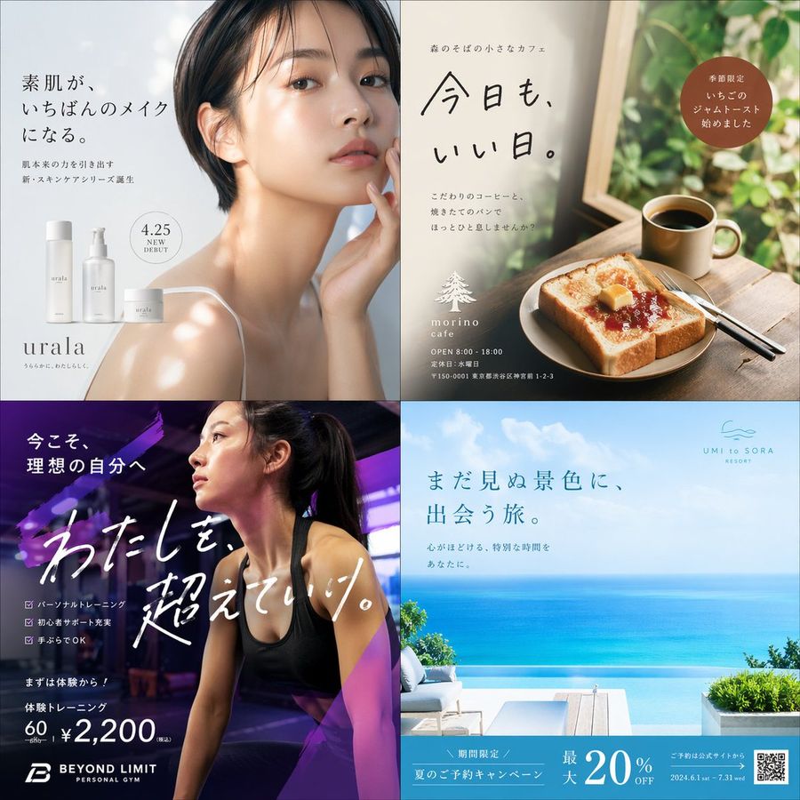 {
  "type": "2x2 advertisement banner grid",
  "layout": {
    "grid_size": "2x2",
    "panels": [
      {
        "position": "top-left",
        "industry": "skincare",
        "visuals": "Young Asian woman with glowing skin, short black hair, white strap top, hand gently touching face. 3 white cosmetic bottles in bottom left.",
        "typography": {
          "main_copy": "{argument name=\"skincare catchphrase\" default=\"素肌が、いちばんのメイクになる。\"}",
          "sub_copy": "肌本来の力を引き出す 新・スキンケアシリーズ誕生",
          "badge": "4.25 NEW DEBUT",
          "brand_name": "urala",
          "tagline": "うららかに、わたしらしく。"
        }
      },
      {
        "position": "top-right",
        "industry": "cafe",
        "visuals": "Wooden table by a window, plate with jam and butter toast, cup of black coffee, fork and knife.",
        "typography": {
          "top_text": "森のそばの小さなカフェ",
          "main_copy": "{argument name=\"cafe catchphrase\" default=\"今日も、いい日。\"}",
          "sub_copy": "こだわりのコーヒーと、焼きたてのパンでほっとひと息しませんか？",
          "badge": "季節限定 いちごのジャムトースト始めました",
          "logo": "morino cafe",
          "details": "OPEN 8:00 - 18:00 定休日: 水曜日 〒150-0001 東京都渋谷区神宮前 1-2-3"
        }
      },
      {
        "position": "bottom-left",
        "industry": "fitness gym",
        "visuals": "Athletic Asian woman in black sports bra, ponytail, sweating, looking determined. Gym background with purple neon lighting.",
        "typography": {
          "top_text": "今こそ、理想の自分へ",
          "main_copy": "{argument name=\"gym catchphrase\" default=\"わたしを、超えていけ。\"}",
          "bullet_points": [
            "☑ パーソナルトレーニング",
            "☑ 初心者サポート充実",
            "☑ 手ぶらでOK"
          ],
          "offer": "まずは体験から！ 体験トレーニング 60分 {argument name=\"gym price\" default=\"¥2,200\"}(税込)",
          "logo": "B BEYOND LIMIT PERSONAL GYM"
        }
      },
      {
        "position": "bottom-right",
        "industry": "travel resort",
        "visuals": "Infinity pool merging with bright blue ocean, white lounge chairs, sunny sky, potted plant.",
        "typography": {
          "main_copy": "{argument name=\"resort catchphrase\" default=\"まだ見ぬ景色に、出会う旅。\"}",
          "sub_copy": "心がほどける、特別な時間をあなたに。",
          "logo": "UMI to SORA RESORT",
          "bottom_bar": "＼ 期間限定 ／ 夏のご予約キャンペーン 最大 20% OFF ご予約は公式サイトから → 2024.6.1 sat - 7.31 wed",
          "elements": [
            "QR code"
          ]
        }
      }
    ]
  }
}